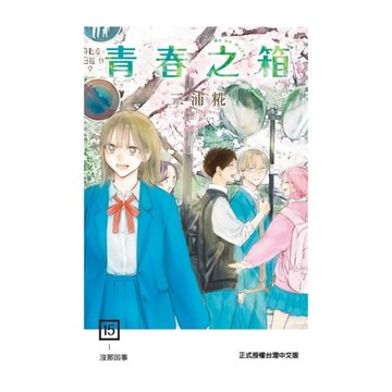 青春之箱(15)