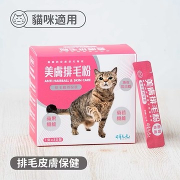【哈哈窩】可蒂毛毛-美膚排毛粉【3護型排毛保健品】貓用
