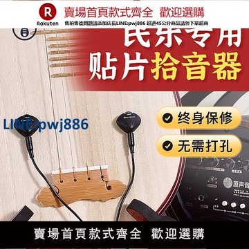 【高品質 超低價】天音琵琶拾音器 中阮月琴馬頭琴舞臺演出 專業擴音器專用民族樂器