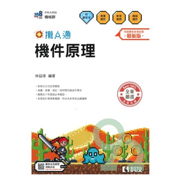 科友高職(機械)機件原理攏A通最新版