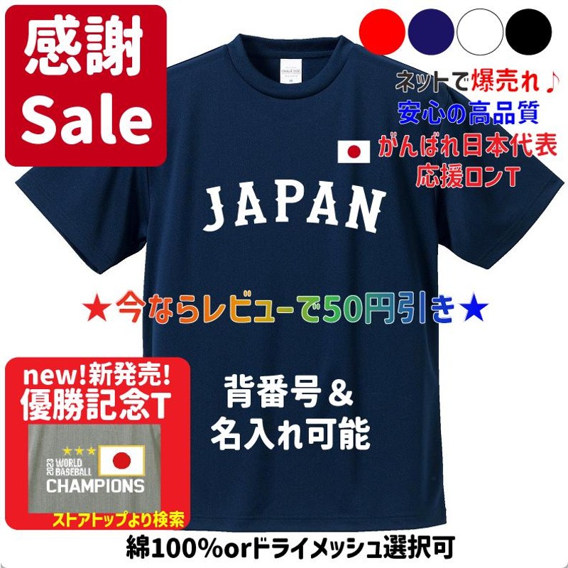 背番号自由】2023WBC優勝記念に！侍ジャパン 野球 日本代表