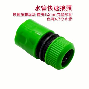 【水管快速接頭】 水管快速接頭 4.7分 水管快接 快拆設計 水管轉接 洗車 澆花 H10357