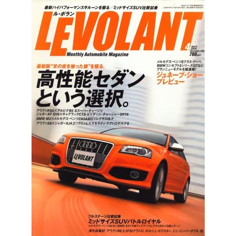 LE VOLANT (ル・ボラン) 2009年 04月号 雑誌