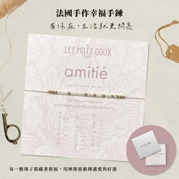 【法國 BRACELET】 手工粉彩摩斯密碼手鍊-友誼_生日禮物_專屬於你_摩斯密碼_手工飾品