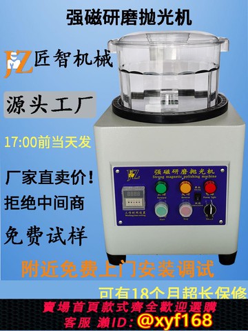 {可打統編 保固一年}匠智首飾磁力拋光機 小型強磁五金去毛刺變頻調速鋼針機拋光研磨