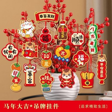 ⚡臺灣出貨⚡2026馬年新店開業裝飾品盆景小掛件春節家用家居佈置發財樹上掛飾