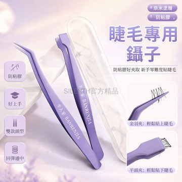 台灣出貨✨ 假睫毛鑷子 高精密 防粘 防鏽 金羽夾 新手適用 嫁接美睫 美睫師專用 美妝工具
