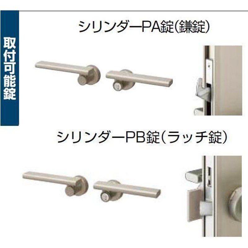 アルミ型材門扉 LIXIL 開き門扉AB TR3型 親子門柱セット 04・07-12 内