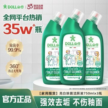🛒臺灣24h🌳公仔亮白馬桶潔廁劑潔廁液家用去污留香清新除垢強力去黃