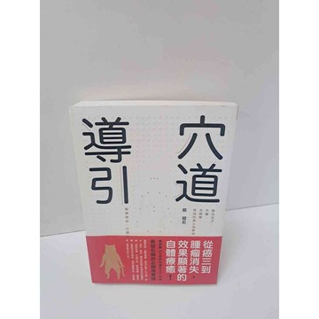 【雷根360免運】【送贈品】穴道引導 #9成新  #九成新【P-M367】