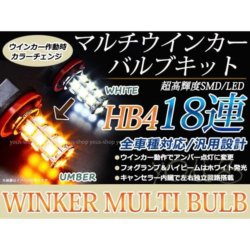 クラウン エステートGS17#/JZS17#系 LEDバルブ ウインカー フォグランプ マルチ ターン プロジェクター ポジション機能 HB4 32W 霧灯