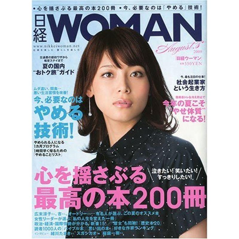 日経 WOMAN (ウーマン) 2009年 08月号 雑誌
