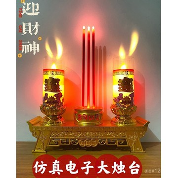 🔥桃園出貨🔥搖擺電蠟燭臺供佛佛燈貢燈電燭燈長明燈供財神燈佛前燈家用供奉