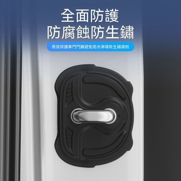 【爆款下殺】汽車車門鎖保護蓋 車門緩衝墊 汽車門鎖扣矽膠墊 汽車車門保護墊 車門靜音保護套 車門保護門鎖 無損安裝