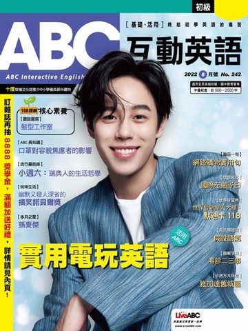 【電子書】ABC互動英語2022年8月號
