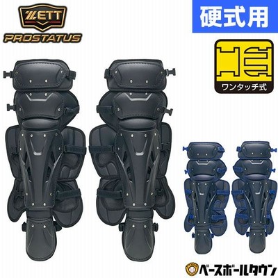 プロステイタス　キャッチャーレガース ゼット ZETT プロステイタス 硬式用 キャッチャー用 レガース