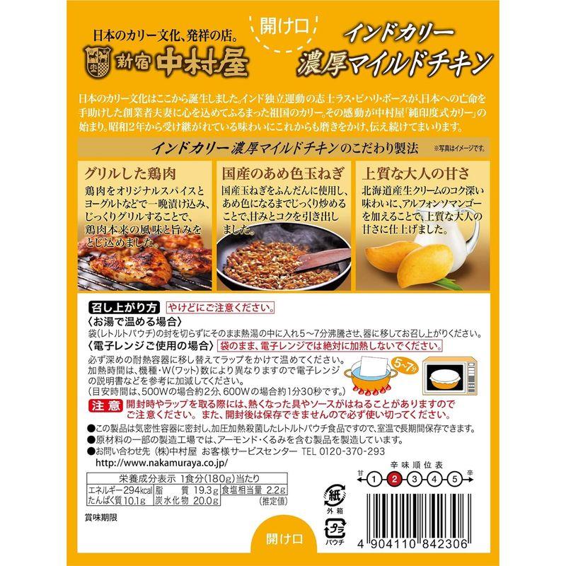 新宿中村屋 インドカリー 濃厚マイルドチキン 180g×5個