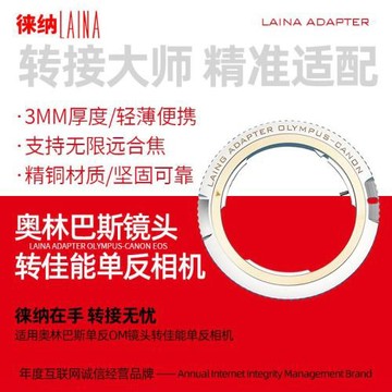 徠納品牌適用奧林巴斯OM鏡頭轉EF EOS佳能CANON單反轉接環