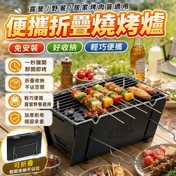 便攜免安裝 🎁戶外燒烤爐 折疊 露營 野炊 戶外爐具 野營爐 露營爐 燒烤爐 烤肉爐 折疊爐 卡片爐 摺疊爐 口袋爐