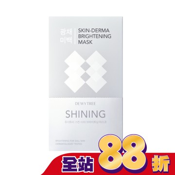 Dewytree自顏源露亮白閃耀面膜10片(效期至2026年09月14日)