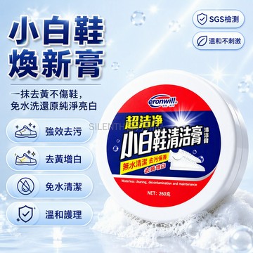台灣出貨✨ 小白鞋清潔膏 多功能去污清潔劑 皮革家具清洗膏 浴室玻璃水垢去除劑 260g大容量