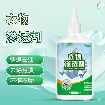❄️好物精選丨衣物清潔劑 衣服去汙 衣物滲透清潔劑 萬用去漬 衣物去漬 衣服去漬油 衣服去黃漬 衣物除黴劑 生物酶去漬劑