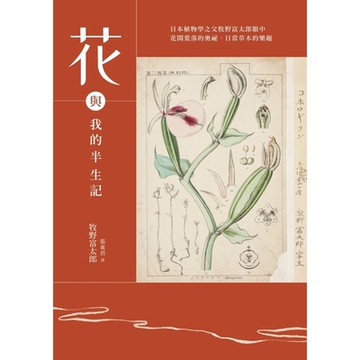 花與我的半生記_Readmoo 讀墨電子書