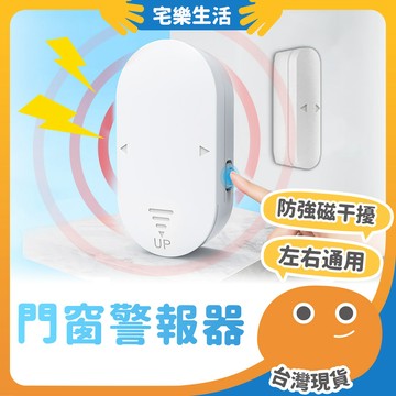 【😉台灣出貨 防盜提醒應用】門窗警報器 警報器 門窗報警器 門磁報警器 窗戶防盜器 防盜器 感應式警鈴 分離式警報器