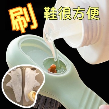 新品🔥多功能加液鞋刷 家用按壓出液洗鞋子刷 刷鞋工具 按壓式清潔刷 容量加液鞋刷 懸掛刷鞋工具 不傷鞋軟毛洗衣服清潔刷子