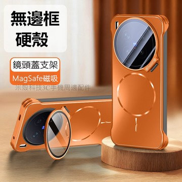 🌟輕薄無邊框殼 鏡頭蓋支架 保護殼 VIVO X300 X200 Pro手機殼 鏡頭支架 磁吸硬殼 防摔手機殼 全包鏡頭