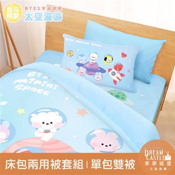 享夢城堡 單人床包雙人兩用被套三件組-BT21宇宙明星 太空漫遊BTS防彈少年團-藍