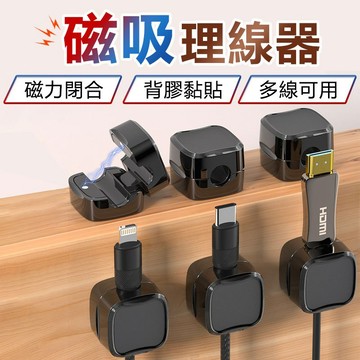 訊億｜磁吸式理線器 10入 磁吸式固定器 電線固定器 數據線收納 充電線收納 傳輸線固定器 理線器