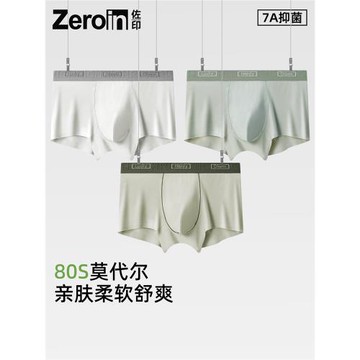佐印80支莫代爾男士內褲7a抗菌男式四角內褲青少年褲衩男款短褲