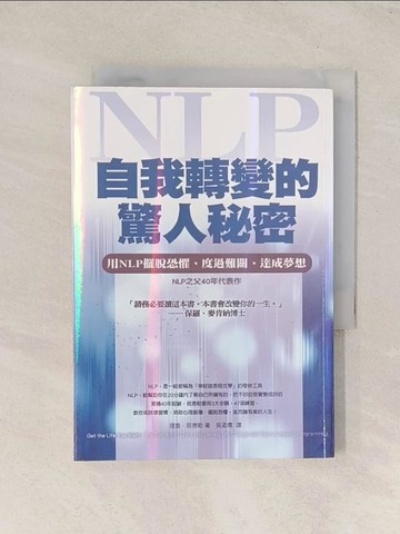 【書寶二手書T1／心理_TI6】自我轉變的驚人秘密_吳孟儒, 理查．班德