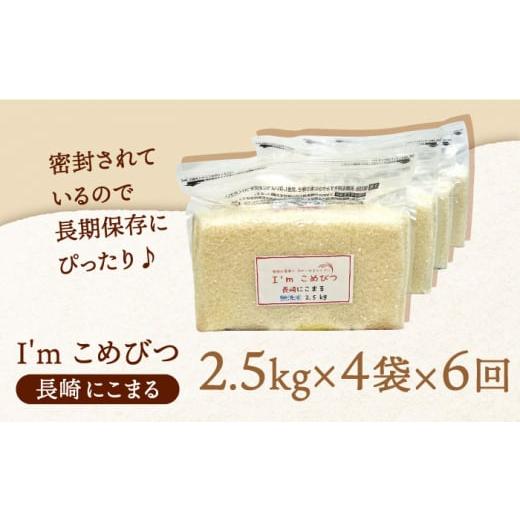 ふるさと納税 長崎県 長崎市 無洗米 長崎 にこまる 計10kg（2.5kg×4袋）チャック ＆ 酸素検知付き 脱酸素剤でコンパクト収納 ＆…