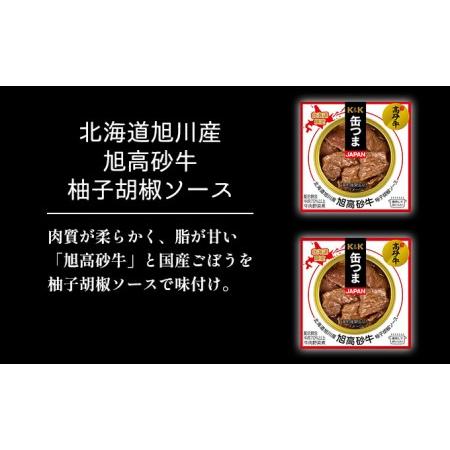 ふるさと納税 富良野工場で作ったお肉の缶詰3種セット 6個入 北海道富良野市