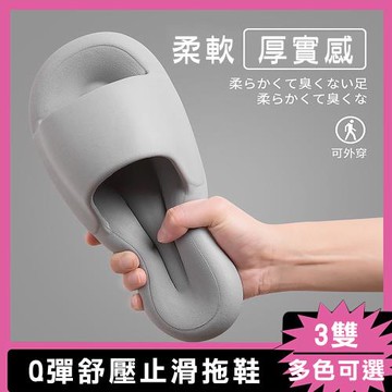 【帕格尼尼Paganini】棉花糖Q彈釋壓拖鞋 室內拖鞋 浴室防滑拖鞋(三雙)