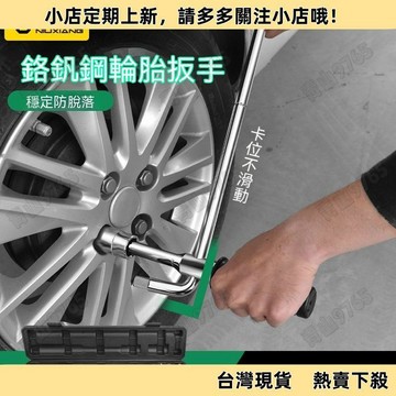 【超值熱賣】汽車通用換胎工具一整套扳手拆卸工具加長十字套筒套裝卸輪胎扳手 修車工具  板手  螺絲起  套裝工具組