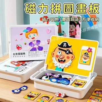 台灣現貨🐯磁力拼圖畫板 公主換裝 磁力貼畫 磁鐵拼圖 磁性拼圖 兒童磁性拼圖 創意磁力拼圖 磁力拼圖 磁吸拼圖 拼圖