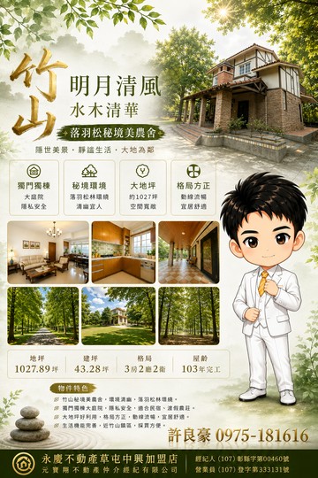 竹山｜明月清風落羽松秘境景觀農舍（良好房仲）｜南投縣竹山鎮延正路