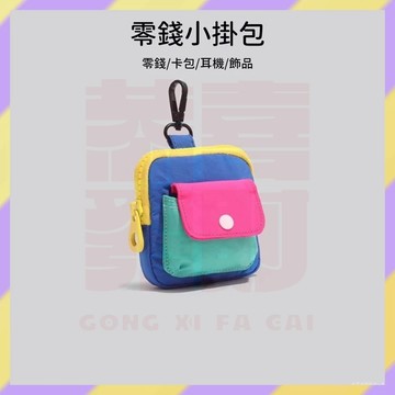 ‌新品優選🔥撞色零錢包 小錢包 小卡包 拉鍊鑰匙包 小掛包 迷你耳機包 卡片包硬幣包 日幣錢包 零錢收納包 小物收納