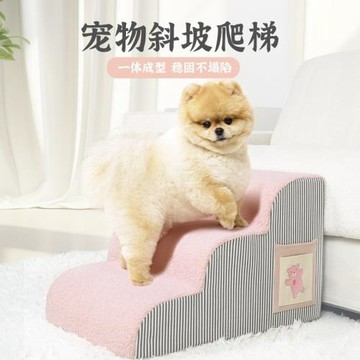 狗狗樓梯粉色豎紋寵物爬沙發上下床爬梯可拆洗海綿爬高寵物狗樓梯