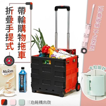 【U-like】折疊手提式帶輪購物拖車 手拉車 手推車 折疊購物車 行李箱式 露營收納箱 買菜車 菜籃車 手拉車 拖車 購物車 家用 收納箱 折疊 家用戶外