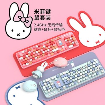 miffy米菲無線三區鍵盤鼠標套裝網紅女生可愛卡通筆記本臺式電腦復古圓鍵家用解壓超大按鍵電競游戲專用MIPOW