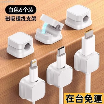 🌱台灣出庫🌱 免打孔 磁吸充電線固定器 不傷線 充電線固定 桌麵理線器 收線器 磁吸線夾 磁吸理線器 整線器 固線器