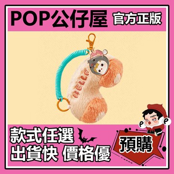 POP【全新🔥正版】HACIPUPU 轉轉時光機 系列 香氛掛件 盲盒 盲抽 POPMART 泡泡瑪特 香包 不打地鼠