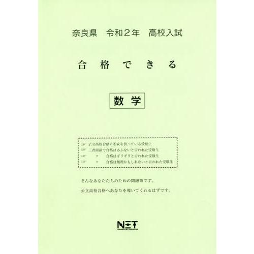 令2 奈良県 合格できる 数学 熊本ネット