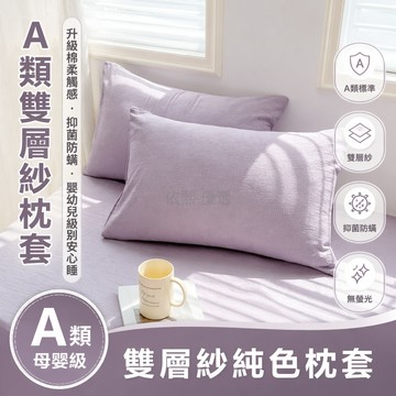 台灣出貨✨ A類雙層紗枕套 48x74cm 親膚透氣枕頭套 嬰幼兒專用枕套 柔軟舒適 耐洗不變形 雙層紗布材質