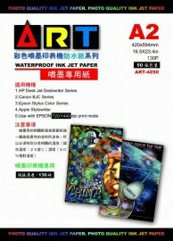 ART-4250  A2  防水噴墨專用紙130磅-50張入 / 包【APP滿額下單4%點數(單一帳號最高1000點)】7/31止