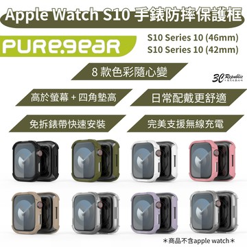puregear 普格爾 手錶 防摔殼 手錶殼 保護殼 保護框 Apple Watch s10 42 46 mm